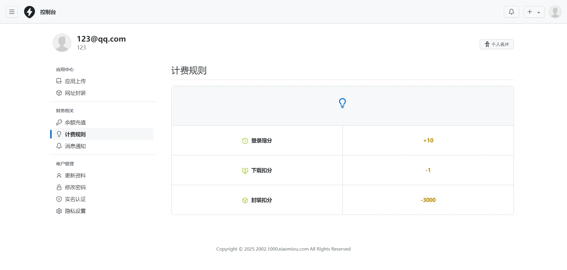 图片[2]-2025最新APP分发系统源码-SellCode