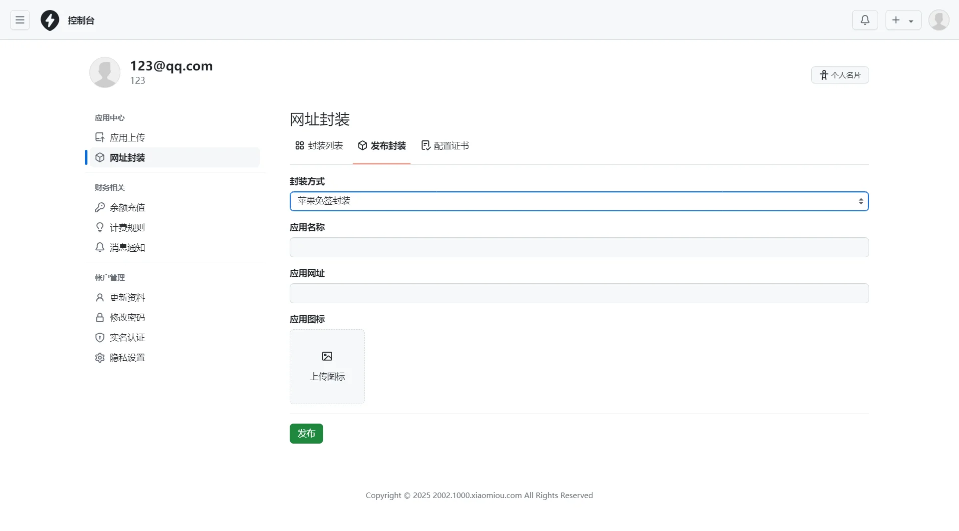 图片[4]-2025最新APP分发系统源码-SellCode