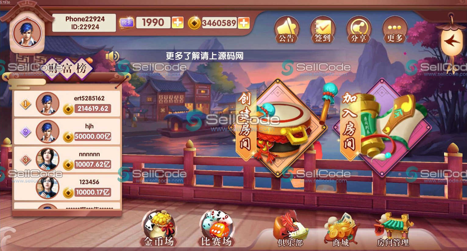 红鸟3D官方版全套源码 金币场+房卡+比赛模块 附多个红鸟版本打包下载+3节完整视频教程-SellCode