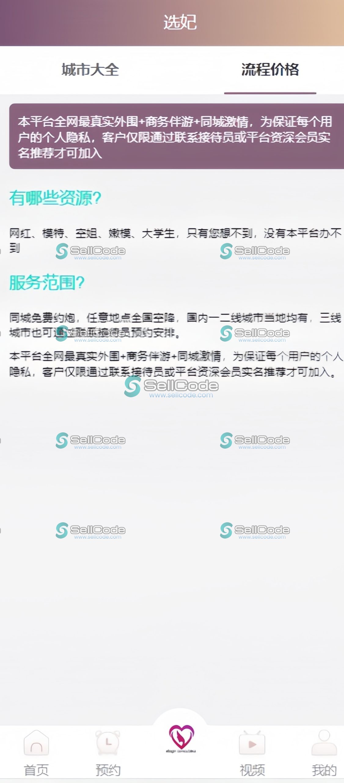 图片[2]-最新PHP+VUE空降系统源码/短视频/影视源码-SellCode