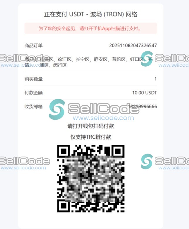 夜射全国空降USDT授权盗U秒U源码/前端html+后端PHP-SellCode