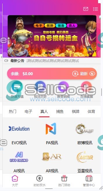 图片[75]-FS最新BC源码/BOB体育/万博/AG亚游/亚博/开云/欧宝等14套开源PHP版-SellCode