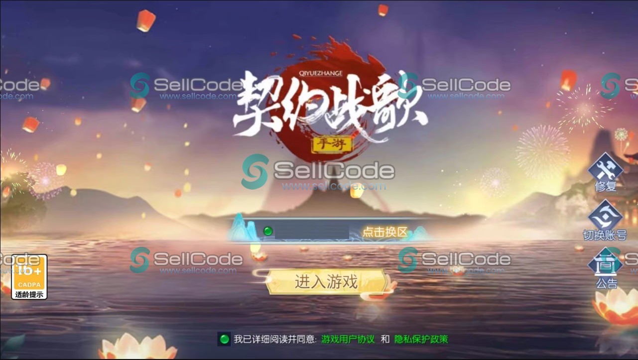 《契约战歌》源码-SellCode
