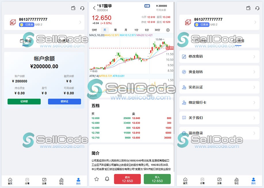 图片[2]-JAVA股票交易系统源码-SellCode