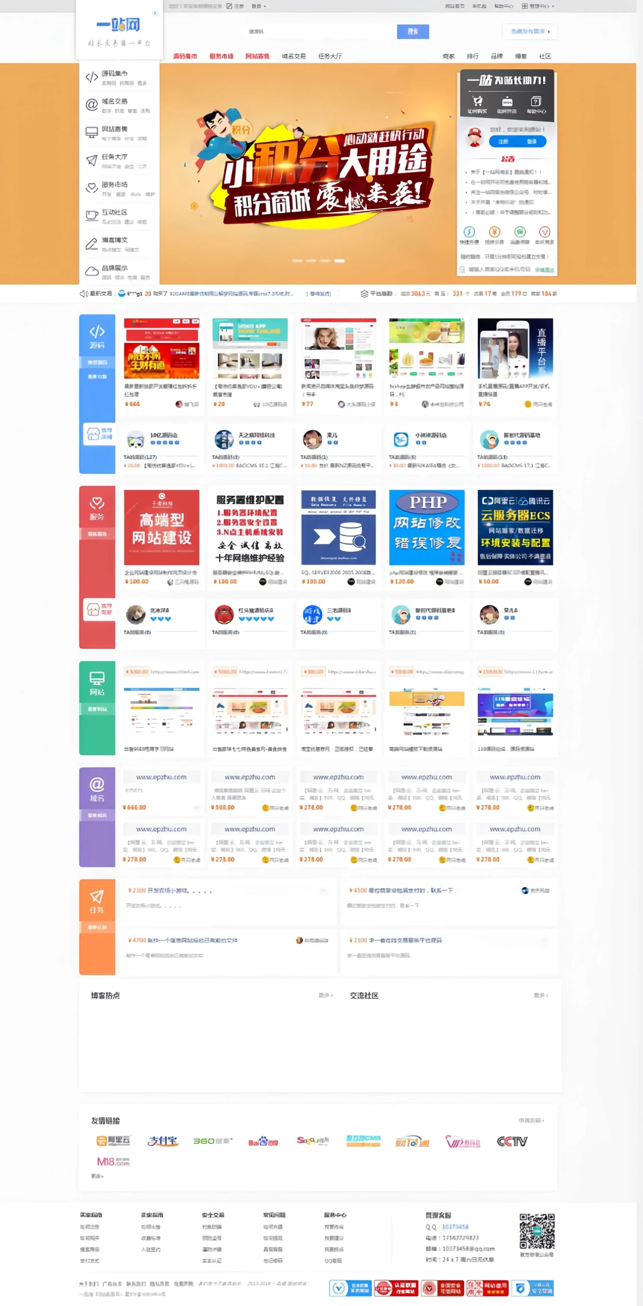 新版互站网源码/已测试完美运行-SellCode