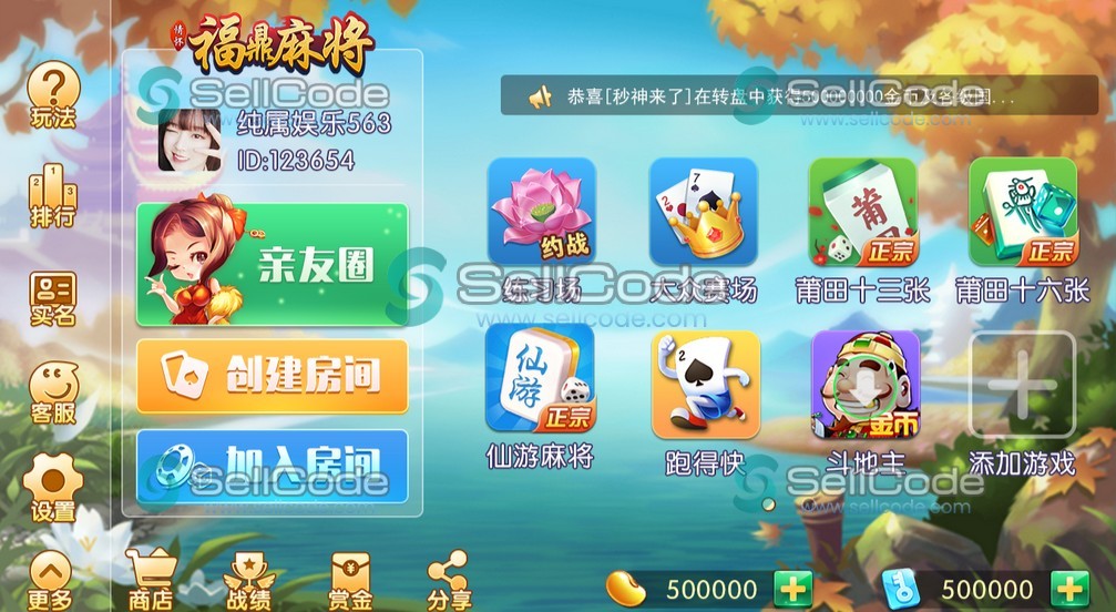 掌乐麻将/万载麻将/Cocos Creator前端-700多套棋牌！-SellCode