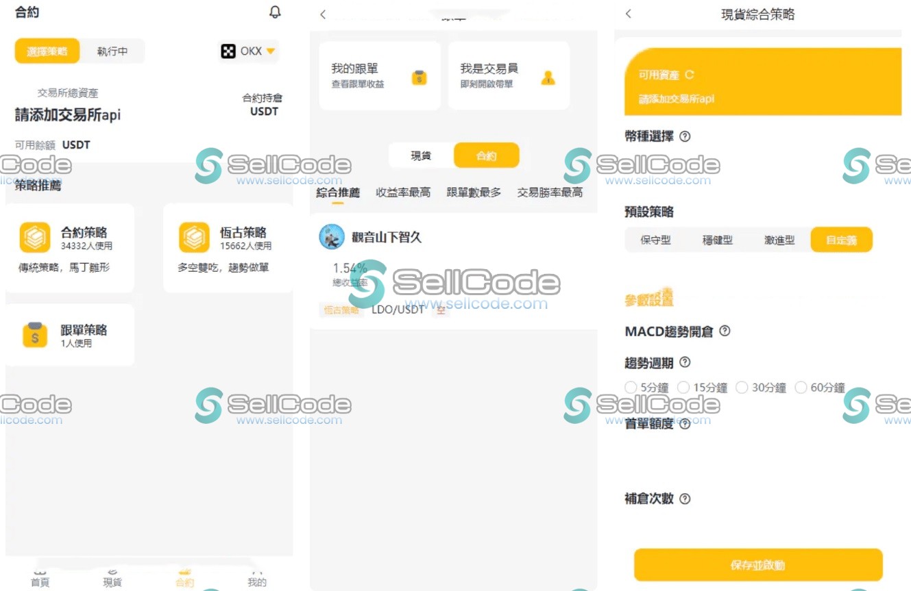 图片[2]-中英双语言量化交易所源码-SellCode