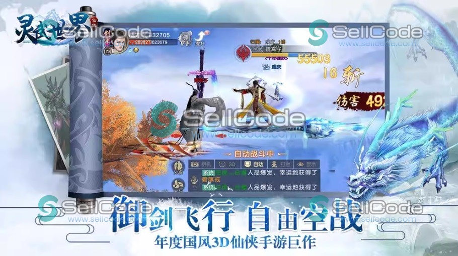 《灵武世界》源码-SellCode