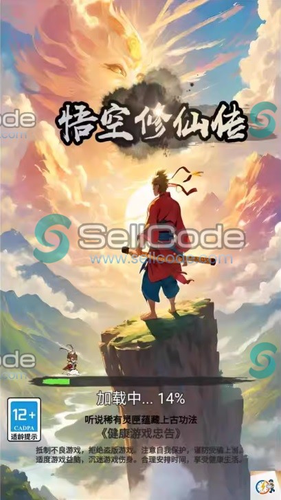 《悟空修仙传》源码-SellCode