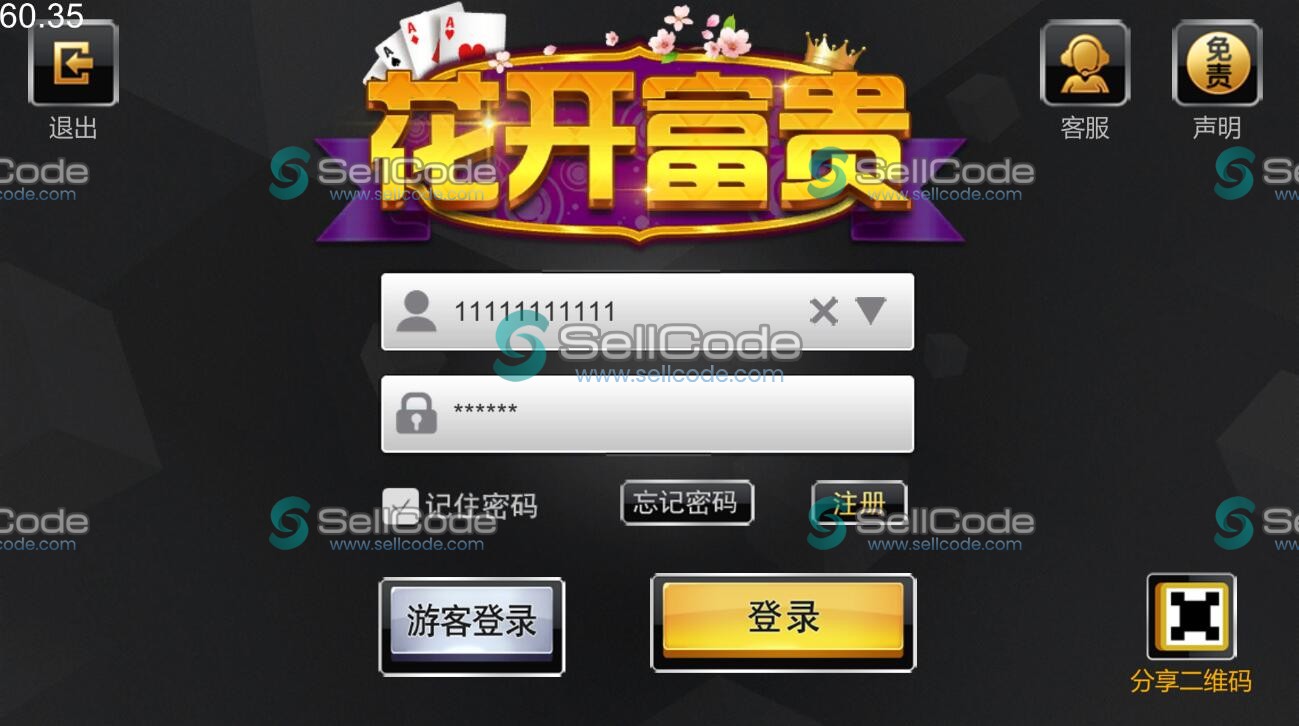 《花开富贵》游戏源码-SellCode