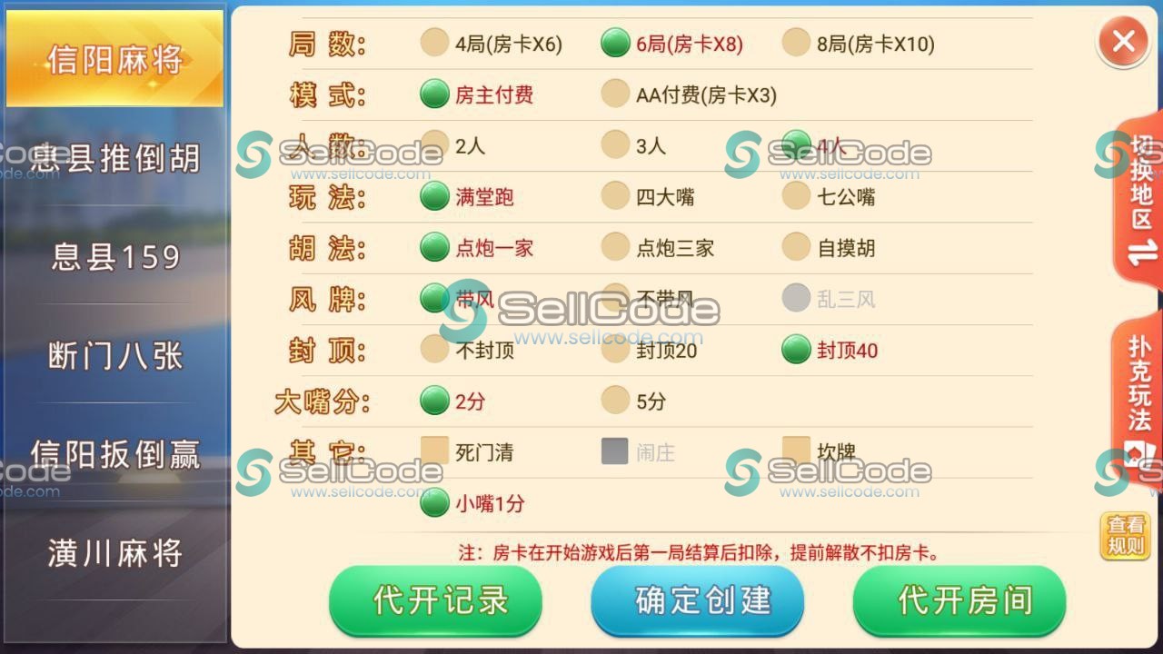 图片[6]-盛游河南全地区房卡麻将扑克源码-SellCode