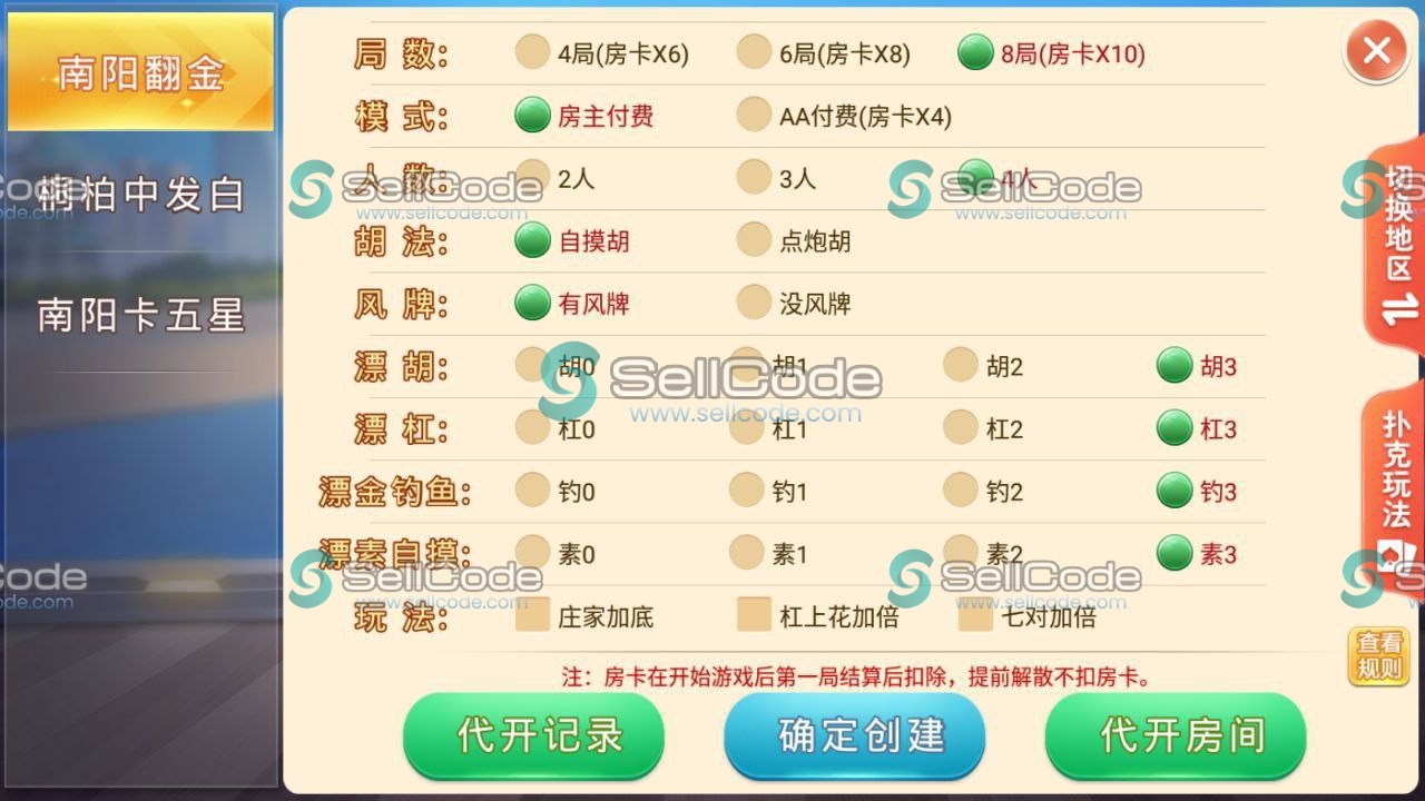 图片[10]-盛游河南全地区房卡麻将扑克源码-SellCode