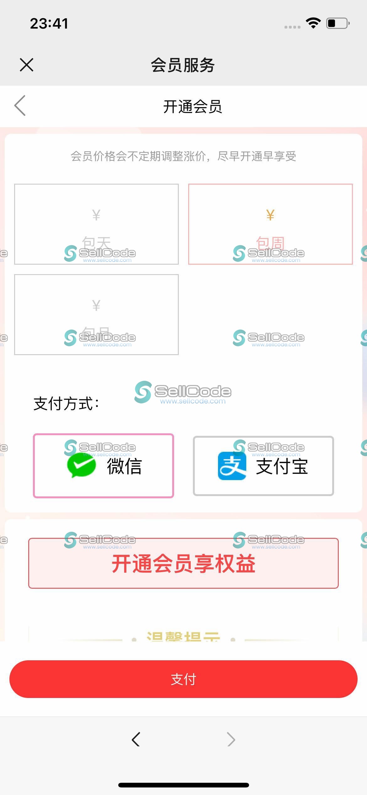 图片[6]-新款美女写真视频打赏系统源码-SellCode