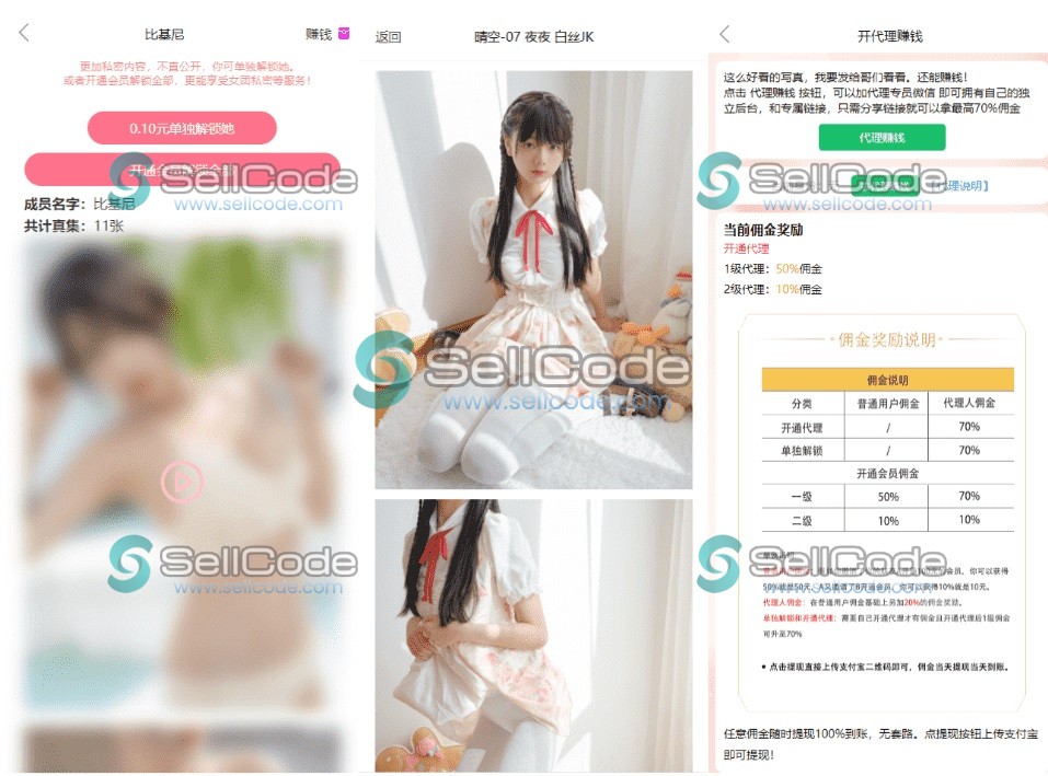 图片[2]-新款美女写真视频打赏系统源码-SellCode