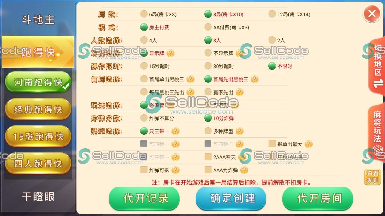 图片[14]-盛游河南全地区房卡麻将扑克源码-SellCode