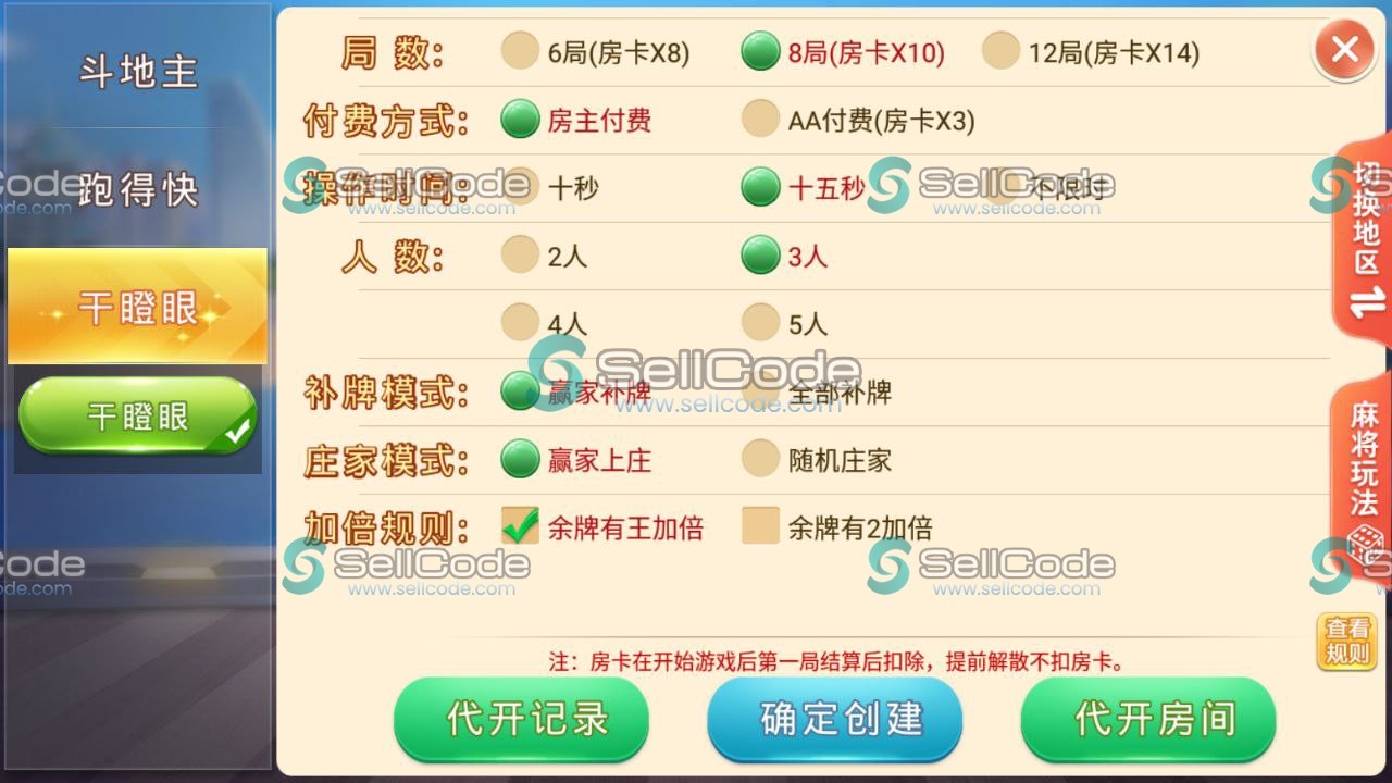 图片[16]-盛游河南全地区房卡麻将扑克源码-SellCode