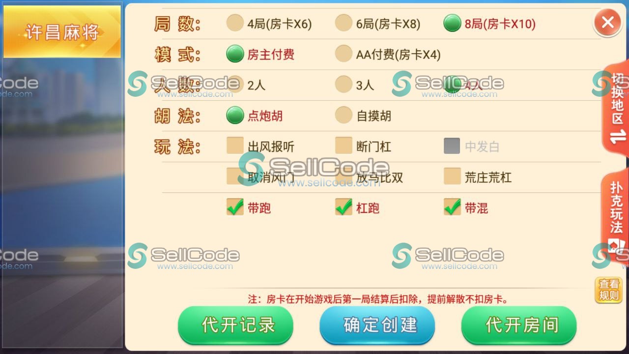 图片[17]-盛游河南全地区房卡麻将扑克源码-SellCode