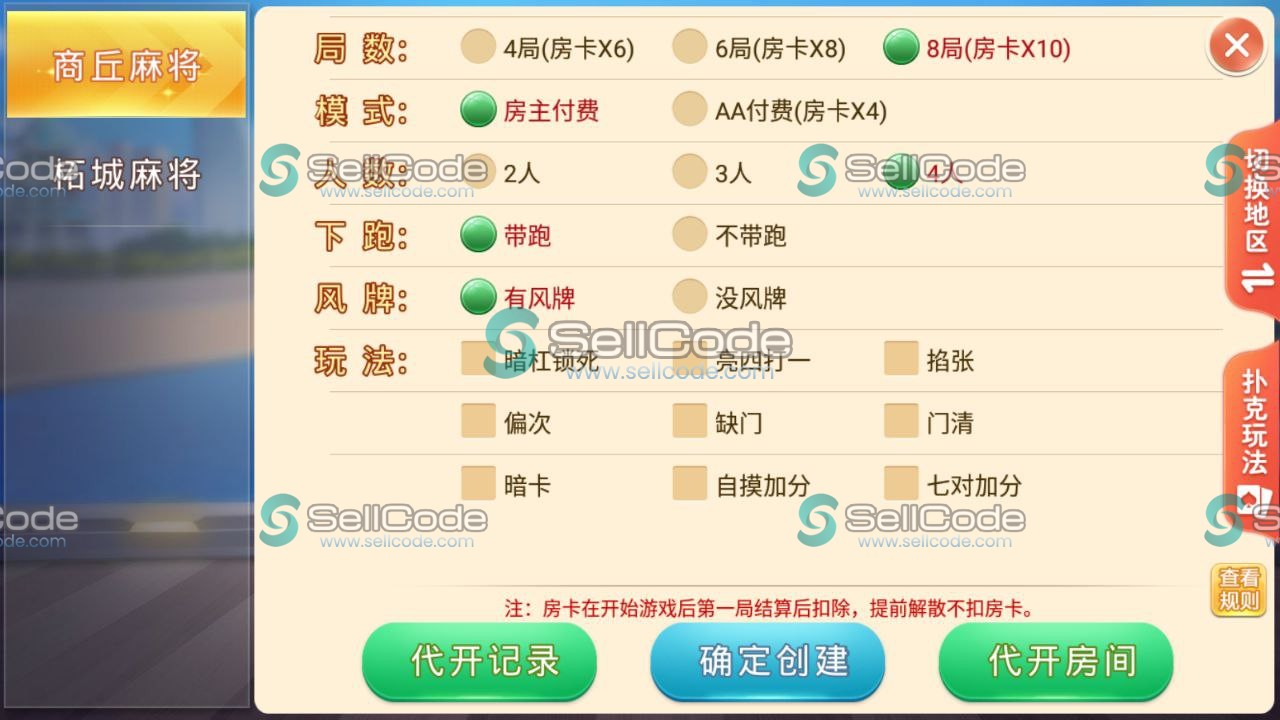 图片[21]-盛游河南全地区房卡麻将扑克源码-SellCode