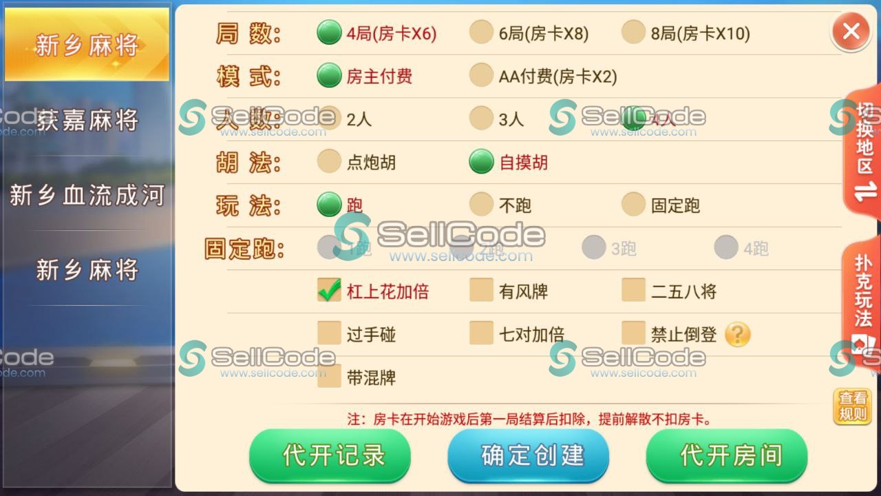 图片[23]-盛游河南全地区房卡麻将扑克源码-SellCode
