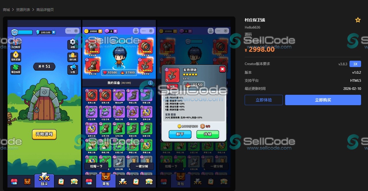 《村庄保卫战》源码-SellCode