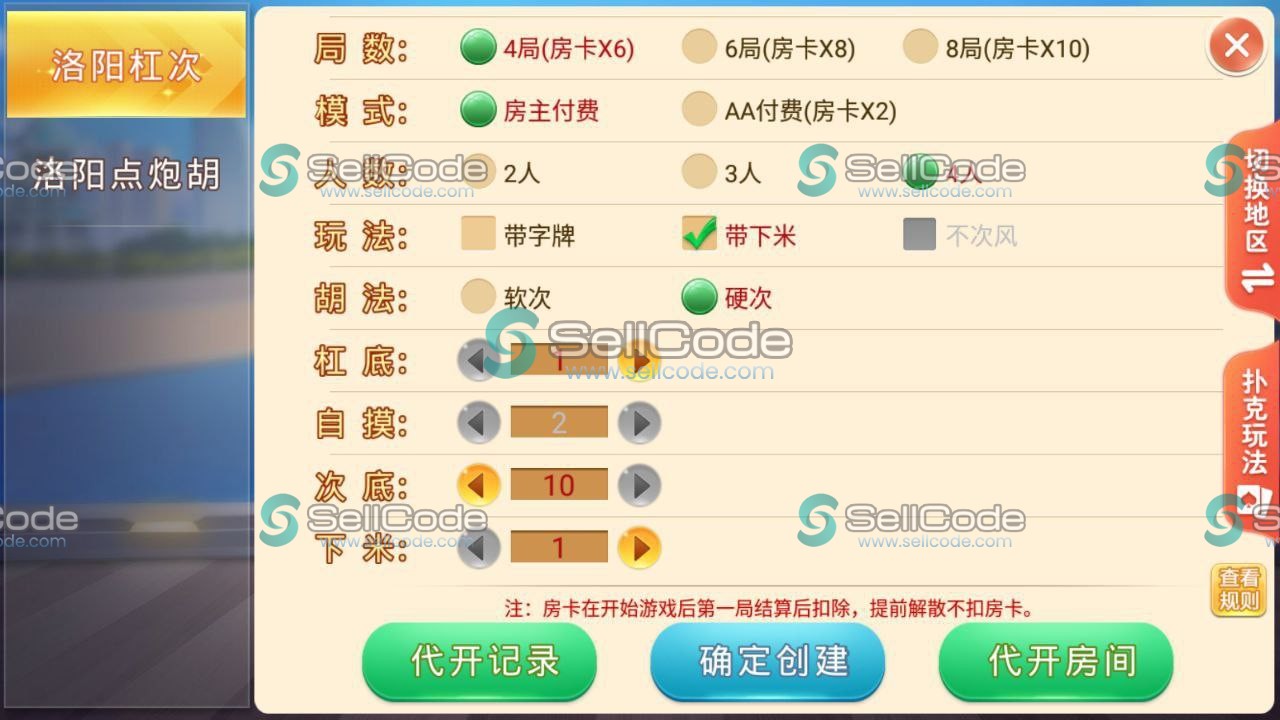 图片[9]-盛游河南全地区房卡麻将扑克源码-SellCode