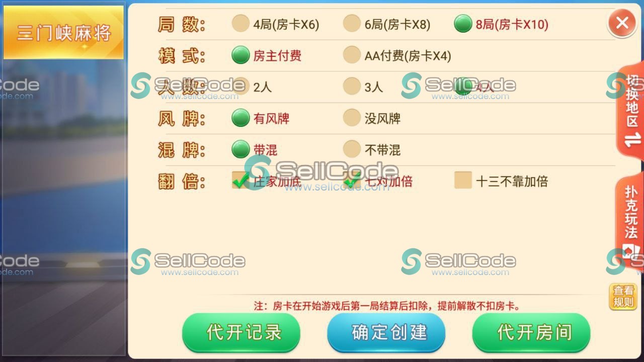 图片[5]-盛游河南全地区房卡麻将扑克源码-SellCode