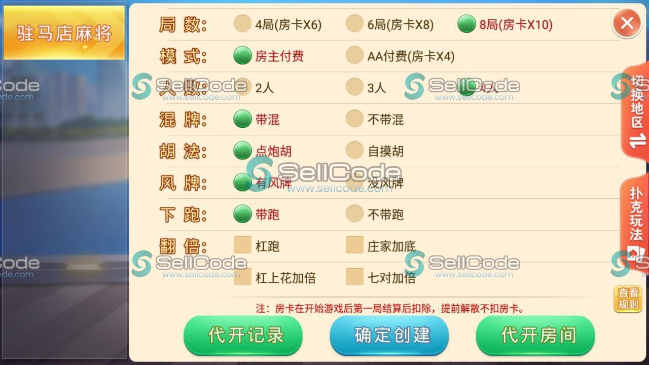 图片[4]-盛游河南全地区房卡麻将扑克源码-SellCode