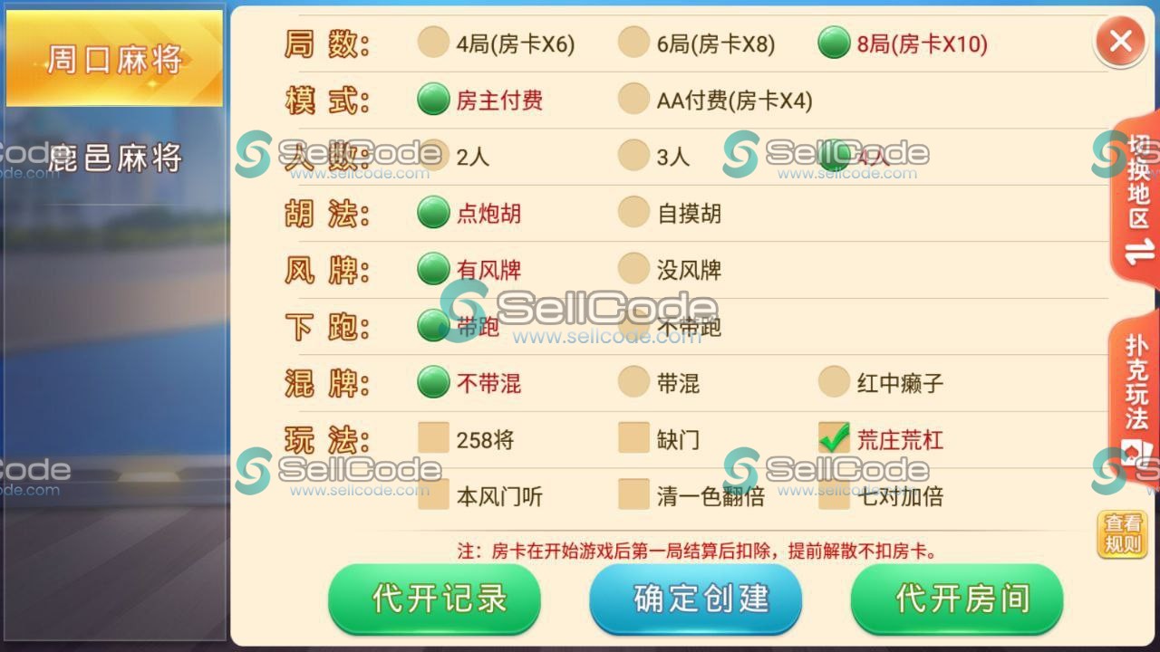 图片[3]-盛游河南全地区房卡麻将扑克源码-SellCode