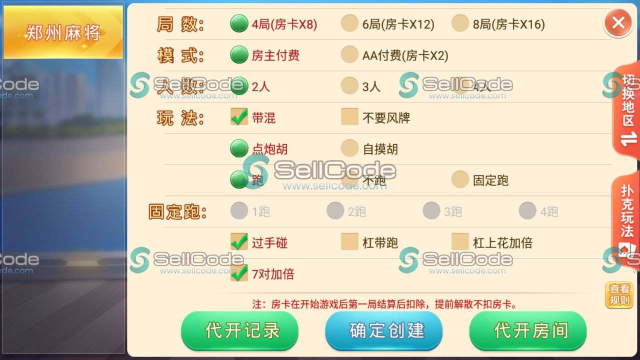 图片[19]-盛游河南全地区房卡麻将扑克源码-SellCode