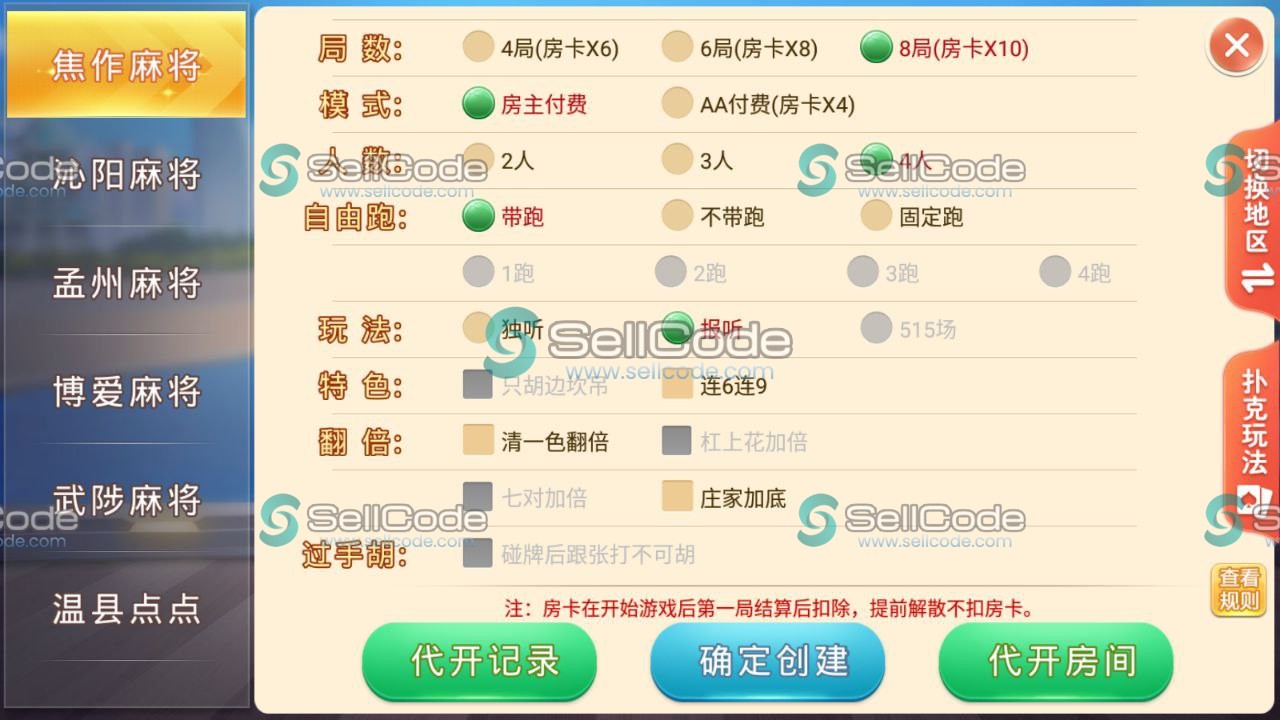 图片[20]-盛游河南全地区房卡麻将扑克源码-SellCode