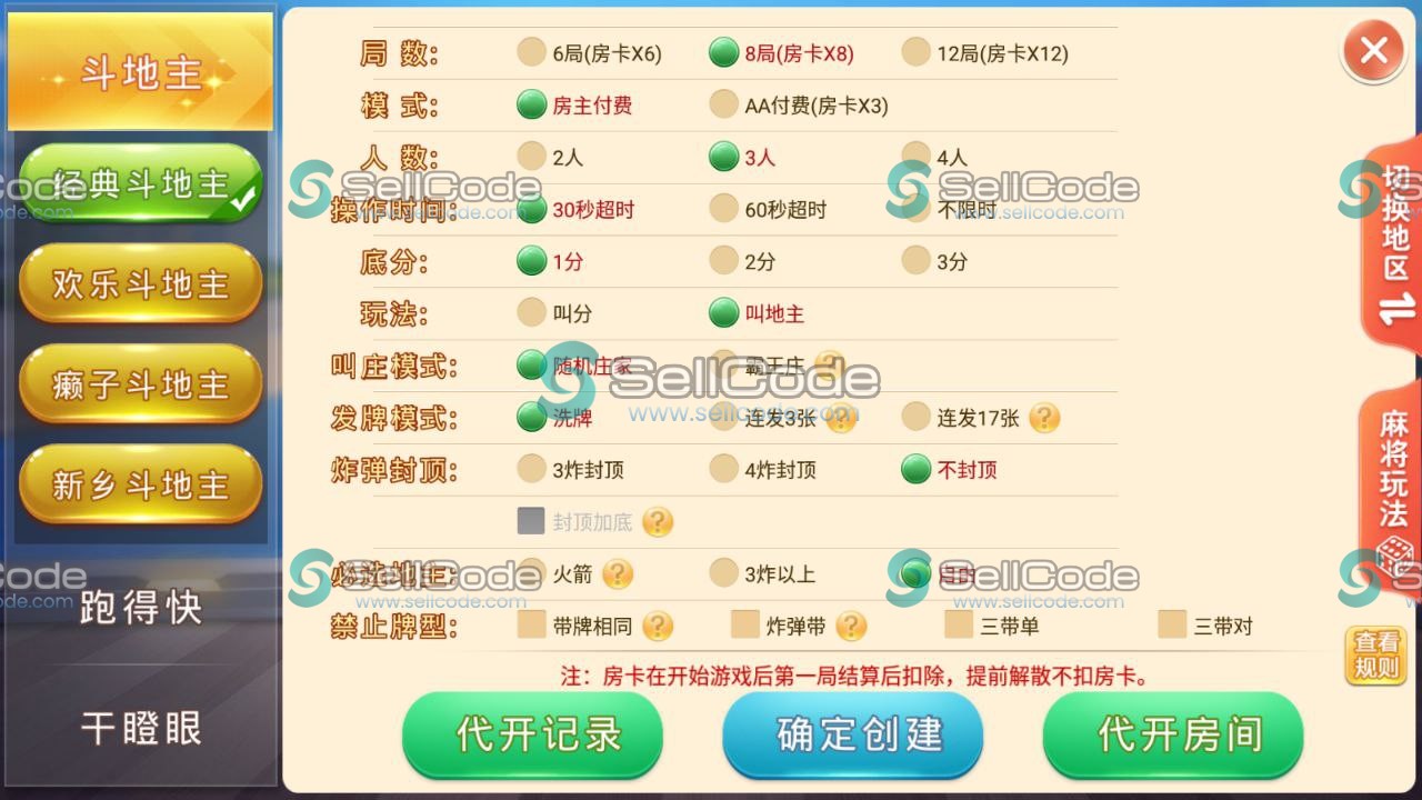 图片[11]-盛游河南全地区房卡麻将扑克源码-SellCode