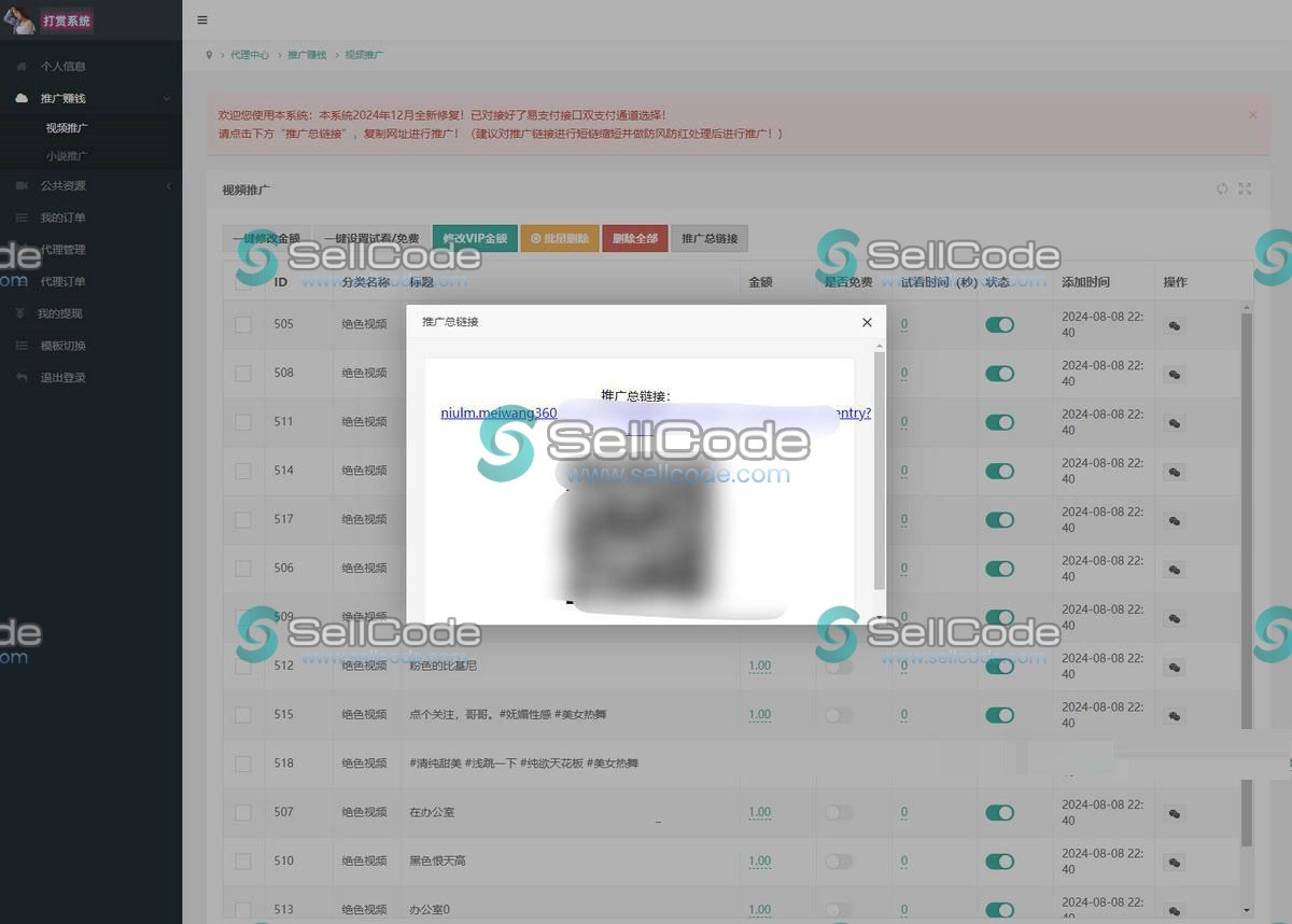 图片[8]-新款美女写真视频打赏系统源码-SellCode