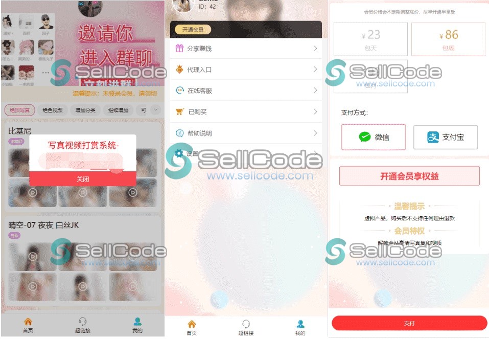图片[3]-新款美女写真视频打赏系统源码-SellCode