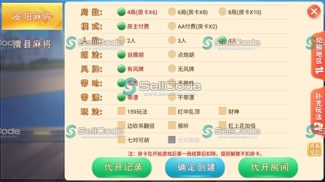 图片[12]-盛游河南全地区房卡麻将扑克源码-SellCode