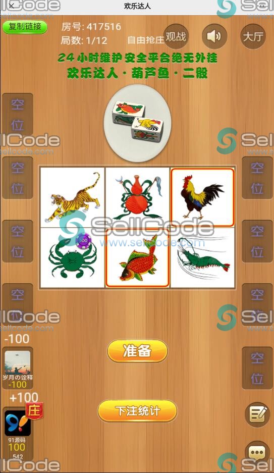 图片[7]-H5欢乐达人鱼虾蟹长链接房卡棋牌源码+搭建教程-SellCode