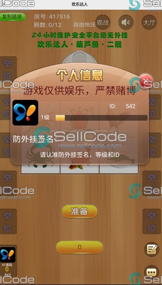 图片[5]-H5欢乐达人鱼虾蟹长链接房卡棋牌源码+搭建教程-SellCode