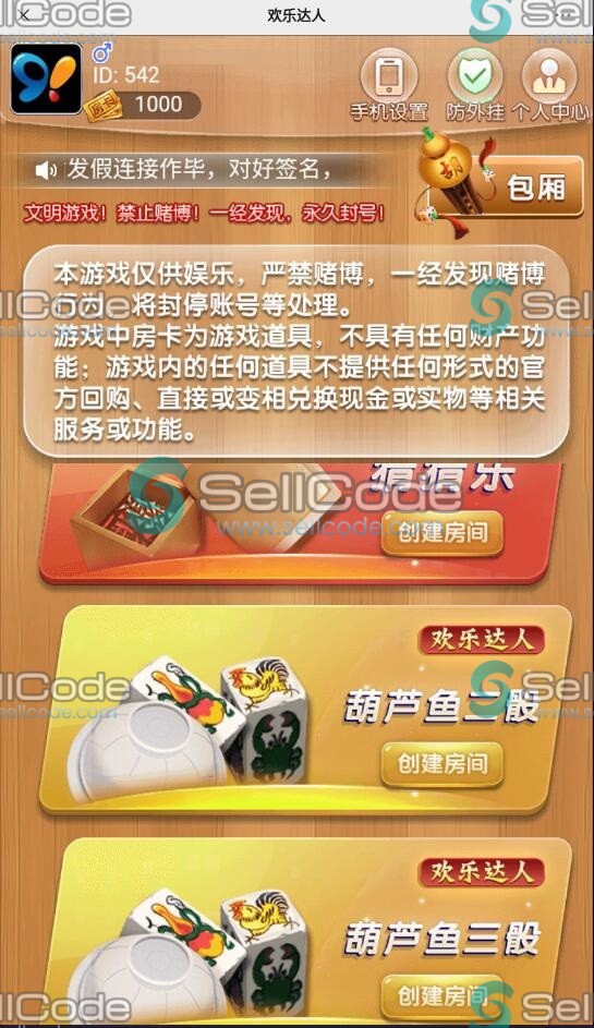 图片[4]-H5欢乐达人鱼虾蟹长链接房卡棋牌源码+搭建教程-SellCode