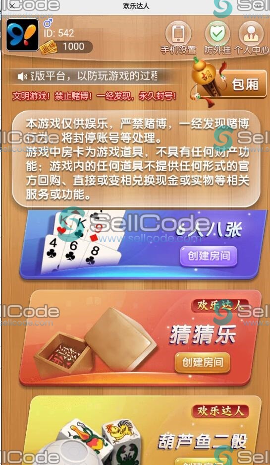 图片[2]-H5欢乐达人鱼虾蟹长链接房卡棋牌源码+搭建教程-SellCode