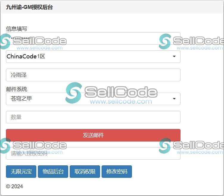 图片[8]-《九州谕》全套源码+教程-SellCode