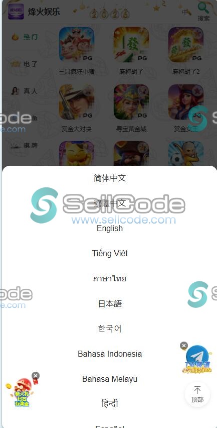 图片[8]-多语言综合盘烽火娱乐源码-SellCode