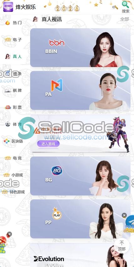 图片[11]-多语言综合盘烽火娱乐源码-SellCode