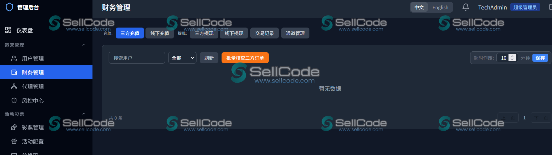 图片[16]-最新综合盘包网源码/PG包网/棋牌电子/FS接口-SellCode