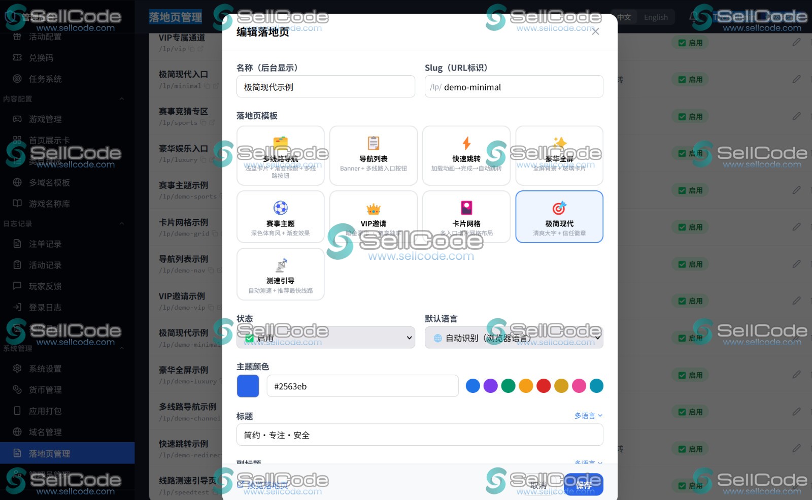 图片[32]-最新综合盘包网源码/PG包网/棋牌电子/FS接口-SellCode