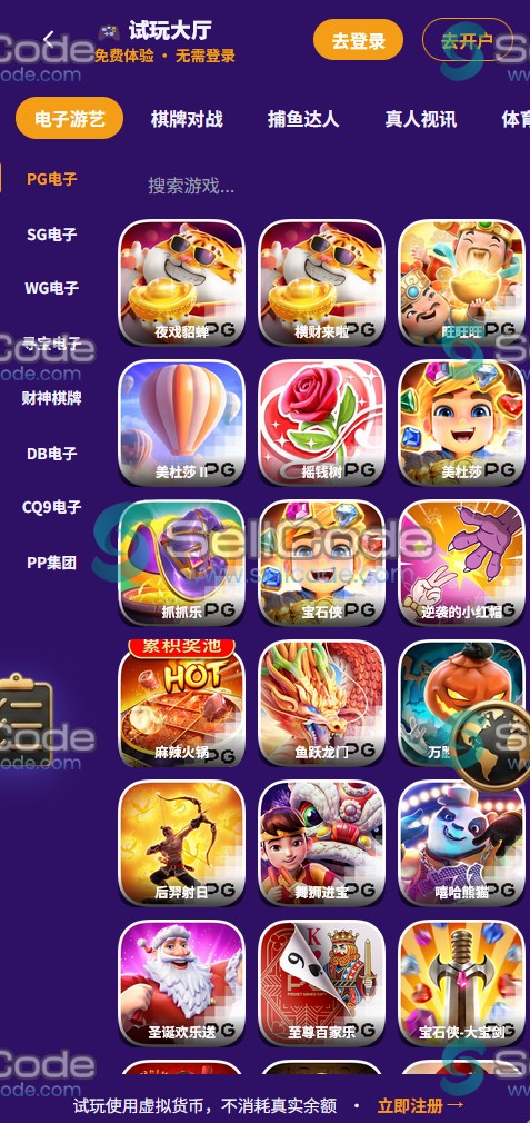 图片[14]-最新综合盘包网源码/PG包网/棋牌电子/FS接口-SellCode
