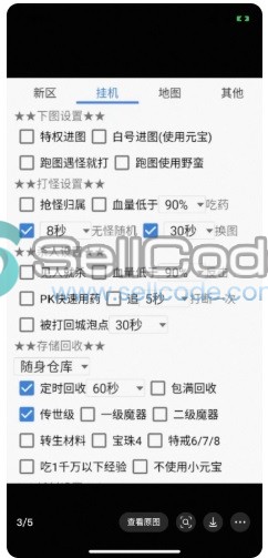 按键精灵传奇源码-SellCode