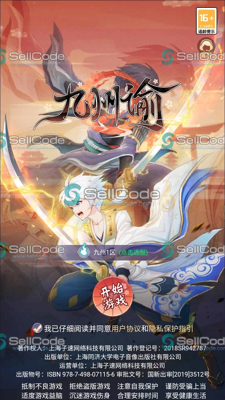 《九州谕》全套源码+教程-SellCode