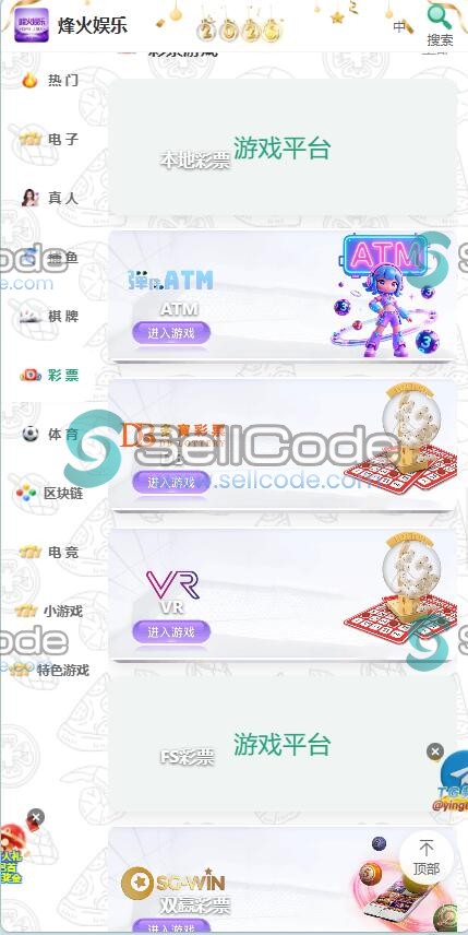 图片[12]-多语言综合盘烽火娱乐源码-SellCode