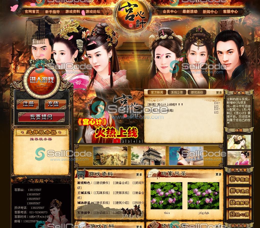 《宫心计Online》源码 + 数据库 + 游戏资源 + 官网-SellCode