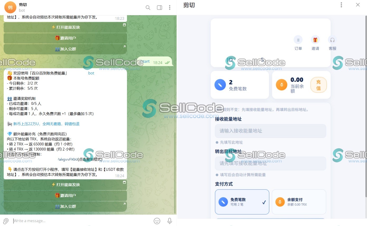 免费能量剪切板替换源码/TRON地址替换与能量机器人系统/支持USDT监控/归集/Telegram后台管理-SellCode