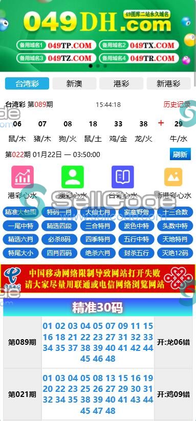 仿49图库六合彩论坛源码-SellCode